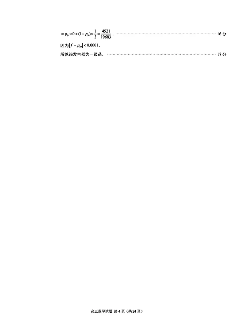 数学试卷答案_2025年1月_250118福建省泉州市2025届高中毕业班质量监测（二）（全科）_福建省泉州市2025届高中毕业班质量监测(二)数学