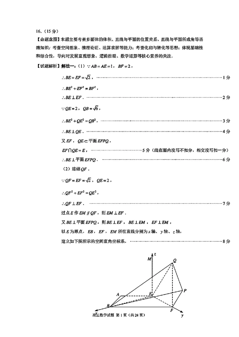数学试卷答案_2025年1月_250118福建省泉州市2025届高中毕业班质量监测（二）（全科）_福建省泉州市2025届高中毕业班质量监测(二)数学