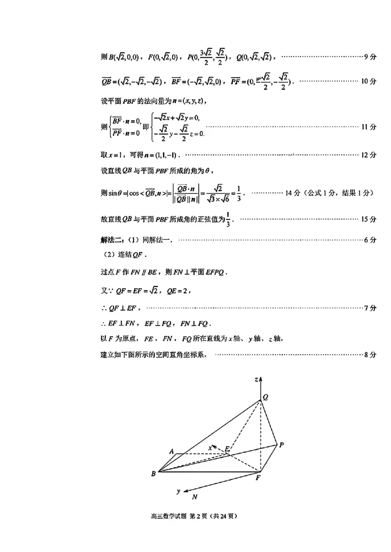数学试卷答案_2025年1月_250118福建省泉州市2025届高中毕业班质量监测（二）（全科）_福建省泉州市2025届高中毕业班质量监测(二)数学