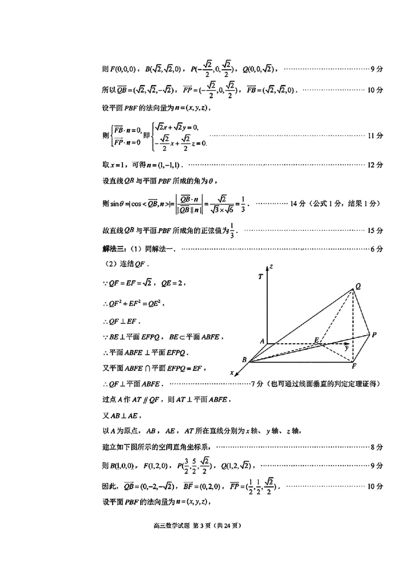 数学试卷答案_2025年1月_250118福建省泉州市2025届高中毕业班质量监测（二）（全科）_福建省泉州市2025届高中毕业班质量监测(二)数学