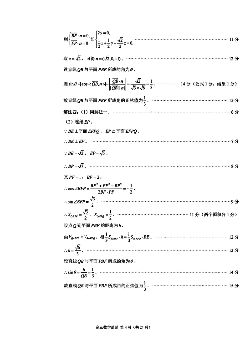 数学试卷答案_2025年1月_250118福建省泉州市2025届高中毕业班质量监测（二）（全科）_福建省泉州市2025届高中毕业班质量监测(二)数学