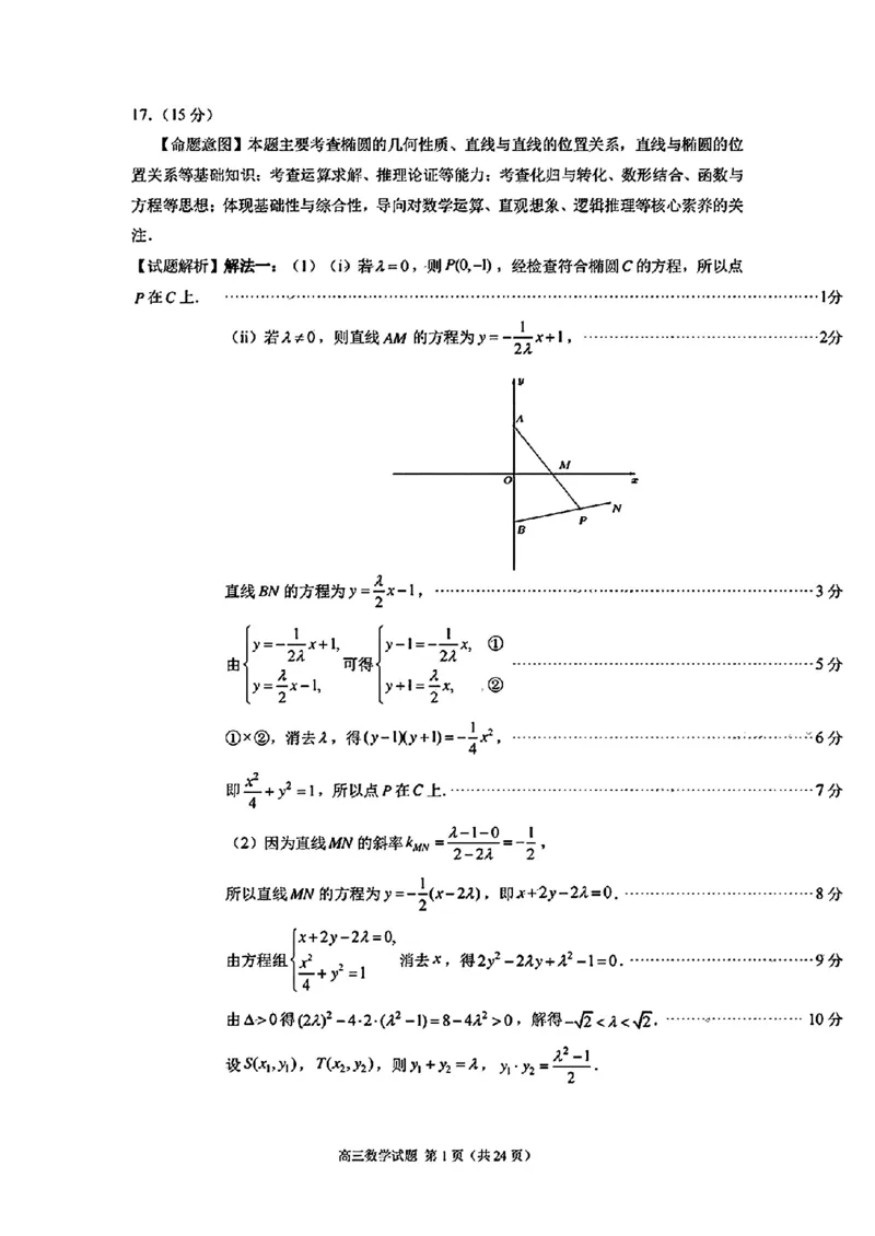 数学试卷答案_2025年1月_250118福建省泉州市2025届高中毕业班质量监测（二）（全科）_福建省泉州市2025届高中毕业班质量监测(二)数学