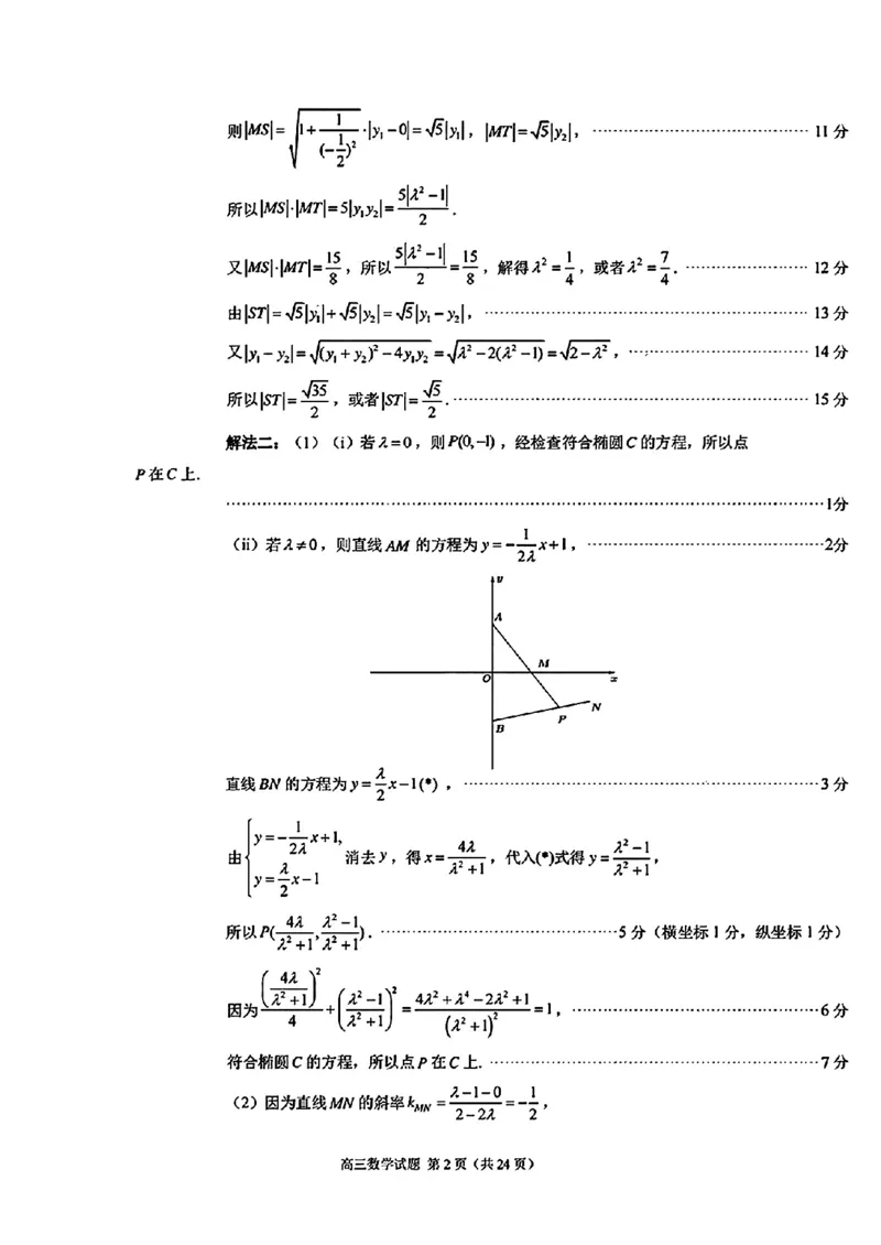 数学试卷答案_2025年1月_250118福建省泉州市2025届高中毕业班质量监测（二）（全科）_福建省泉州市2025届高中毕业班质量监测(二)数学