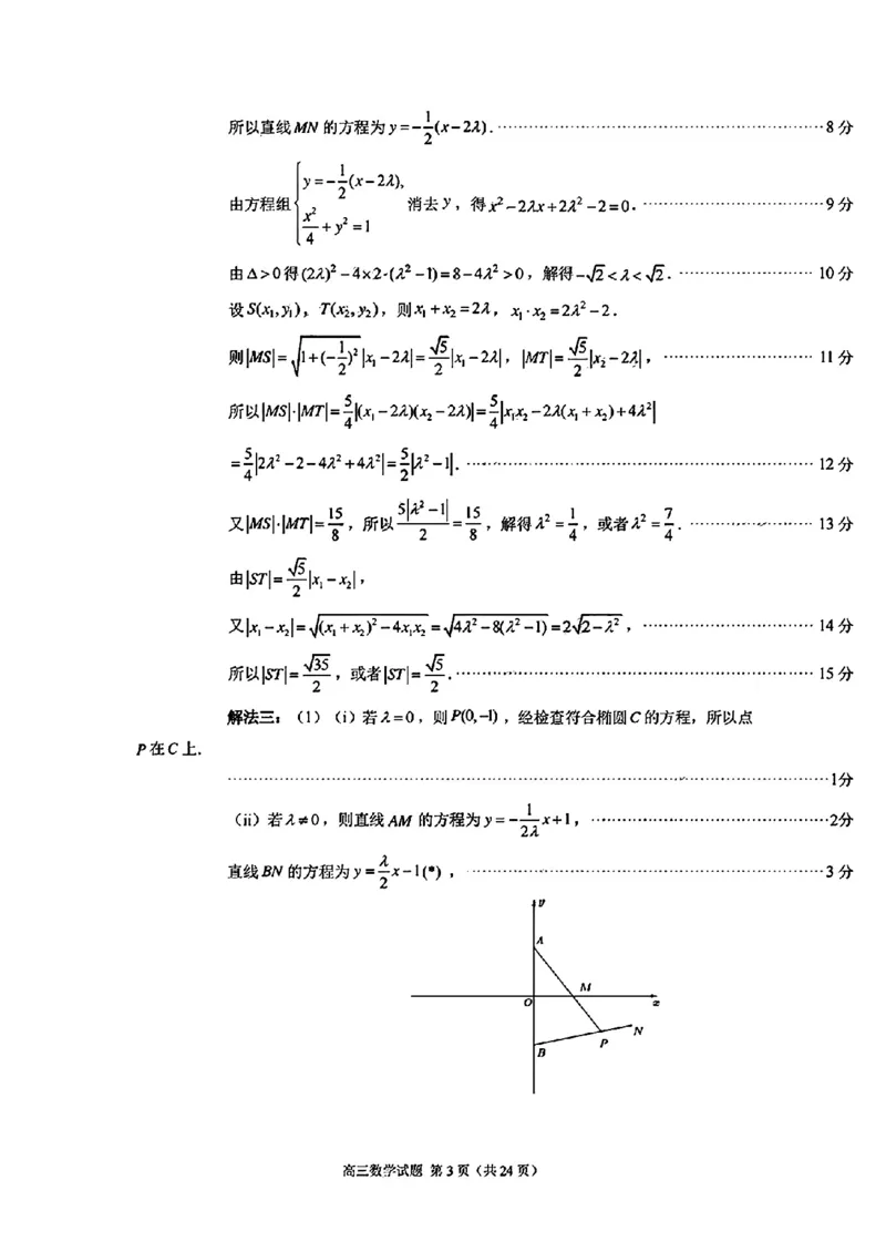 数学试卷答案_2025年1月_250118福建省泉州市2025届高中毕业班质量监测（二）（全科）_福建省泉州市2025届高中毕业班质量监测(二)数学