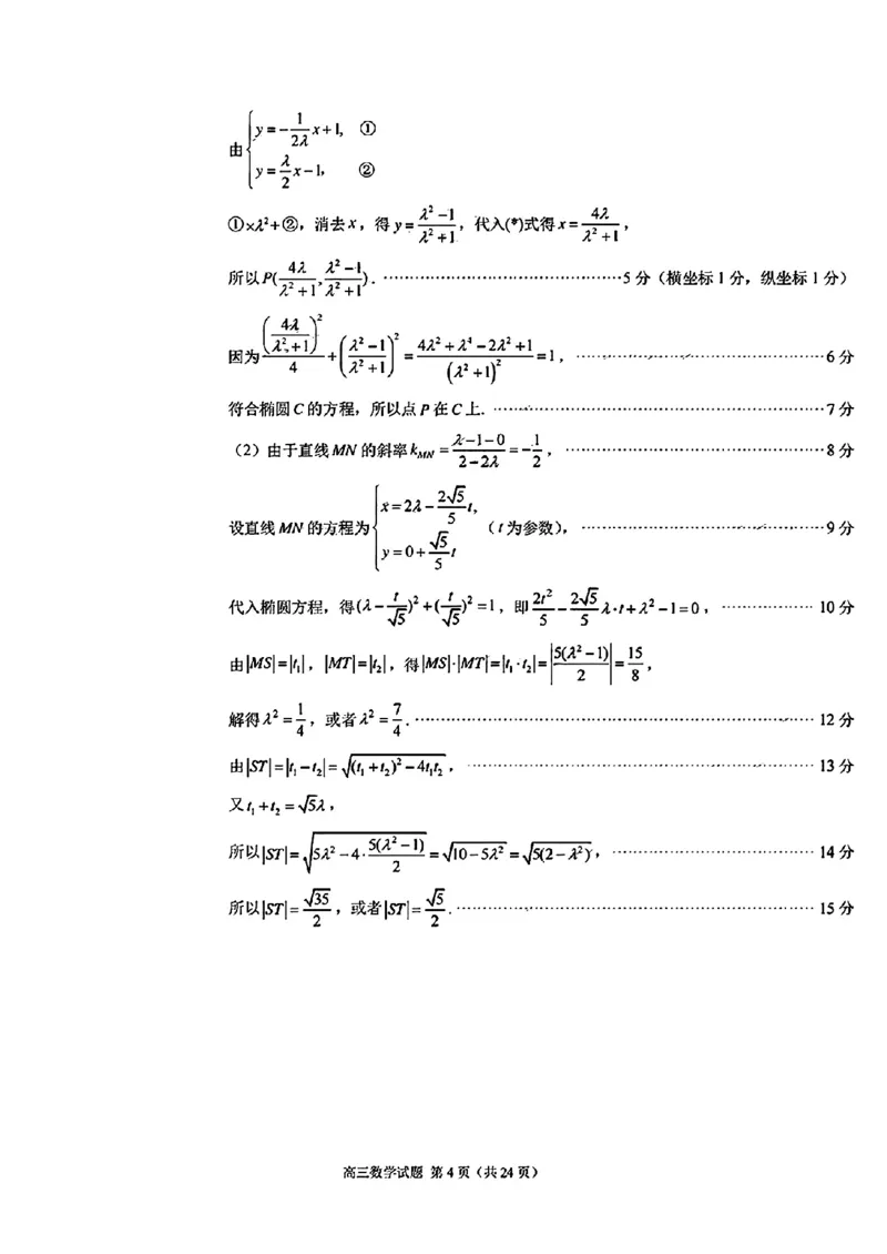 数学试卷答案_2025年1月_250118福建省泉州市2025届高中毕业班质量监测（二）（全科）_福建省泉州市2025届高中毕业班质量监测(二)数学