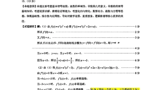 数学试卷答案_2025年1月_250118福建省泉州市2025届高中毕业班质量监测（二）（全科）_福建省泉州市2025届高中毕业班质量监测(二)数学