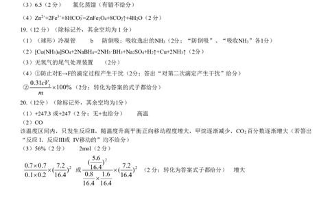 山东省九五高中协作体2025高三年级质量检测（九五联考）化学答案_2025年5月_250515山东省九五高中协作体2025高三年级质量检测（东营二模）（全科）
