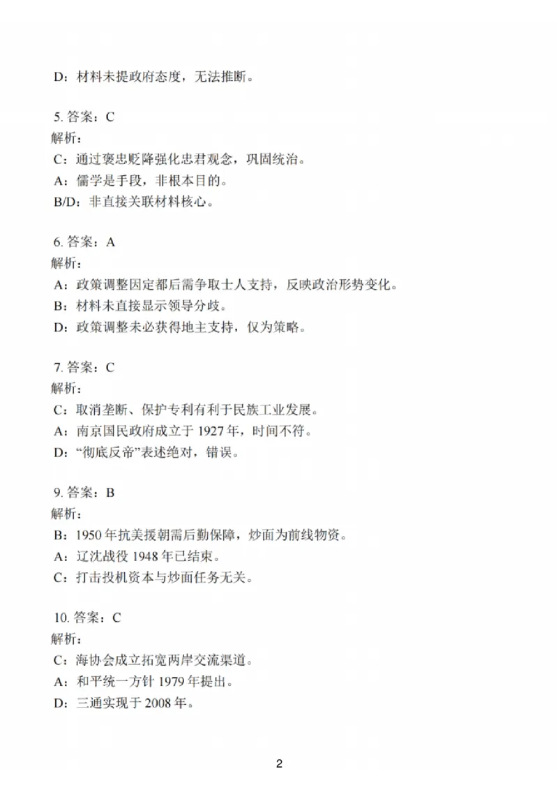 历史解析_2025年2月_250222江苏省泰州市2024-2025学年高三下学期开学调研测试（全科）_江苏省泰州市2024-2025学年高三下学期开学调研测试历史