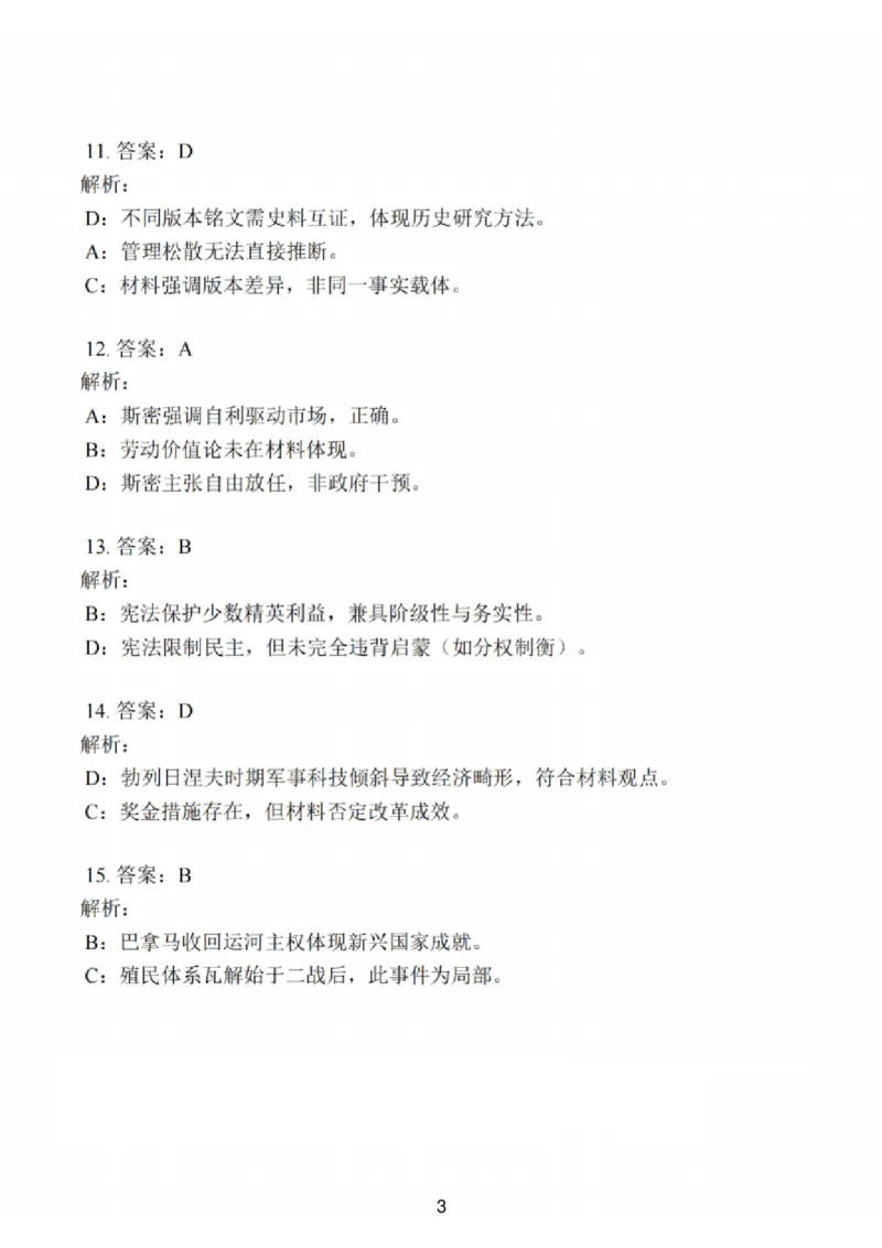 历史解析_2025年2月_250222江苏省泰州市2024-2025学年高三下学期开学调研测试（全科）_江苏省泰州市2024-2025学年高三下学期开学调研测试历史