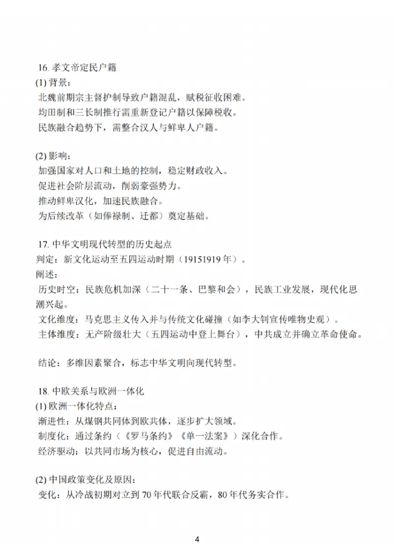 历史解析_2025年2月_250222江苏省泰州市2024-2025学年高三下学期开学调研测试（全科）_江苏省泰州市2024-2025学年高三下学期开学调研测试历史