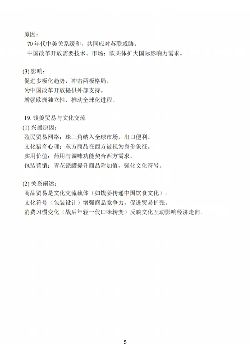 历史解析_2025年2月_250222江苏省泰州市2024-2025学年高三下学期开学调研测试（全科）_江苏省泰州市2024-2025学年高三下学期开学调研测试历史