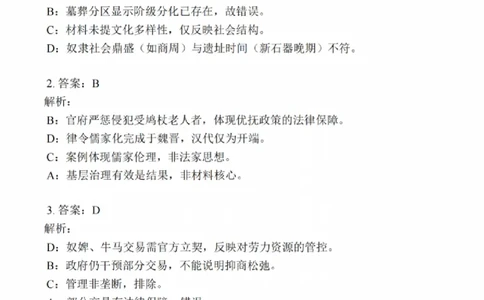 历史解析_2025年2月_250222江苏省泰州市2024-2025学年高三下学期开学调研测试（全科）_江苏省泰州市2024-2025学年高三下学期开学调研测试历史
