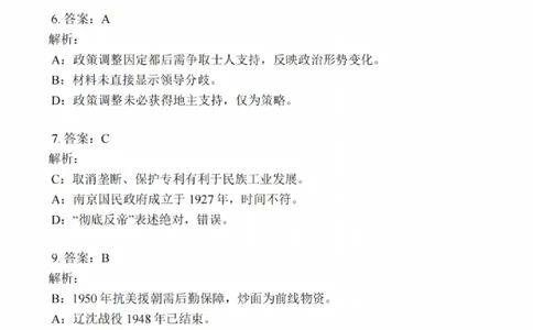 历史解析_2025年2月_250222江苏省泰州市2024-2025学年高三下学期开学调研测试（全科）_江苏省泰州市2024-2025学年高三下学期开学调研测试历史