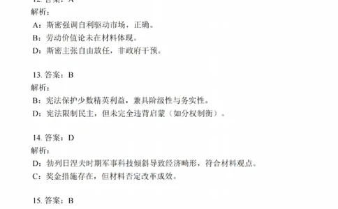 历史解析_2025年2月_250222江苏省泰州市2024-2025学年高三下学期开学调研测试（全科）_江苏省泰州市2024-2025学年高三下学期开学调研测试历史