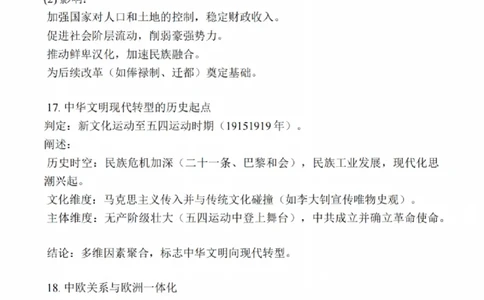 历史解析_2025年2月_250222江苏省泰州市2024-2025学年高三下学期开学调研测试（全科）_江苏省泰州市2024-2025学年高三下学期开学调研测试历史