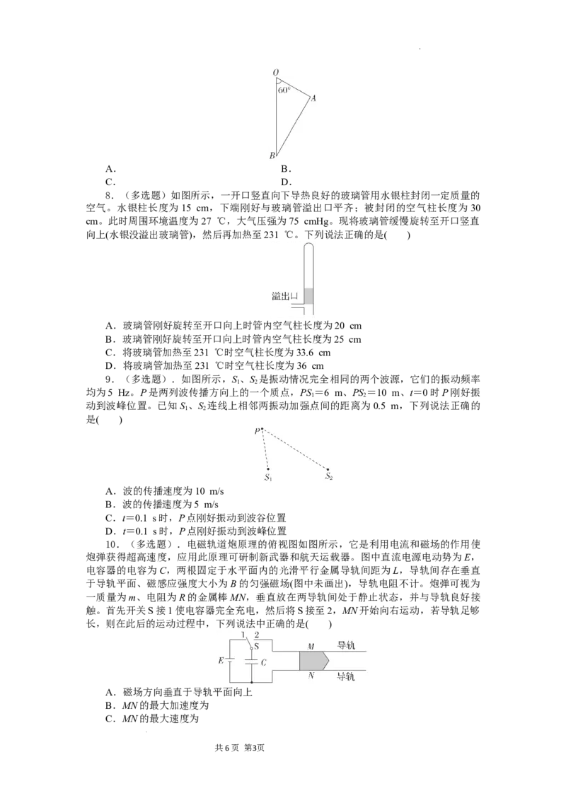 湖北省部分高中协作体2024-2025学年高三下学期4月期中联考物理_2025年4月_250416湖北省部分高中协作体2024-2025学年高三下学期4月期中联考