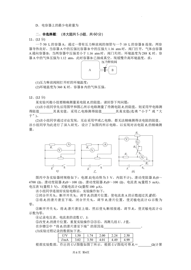 湖北省部分高中协作体2024-2025学年高三下学期4月期中联考物理_2025年4月_250416湖北省部分高中协作体2024-2025学年高三下学期4月期中联考