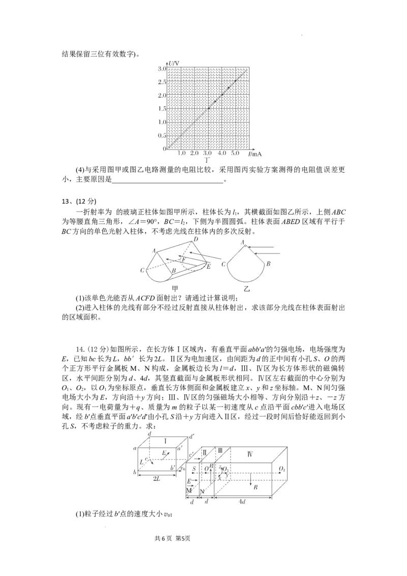 湖北省部分高中协作体2024-2025学年高三下学期4月期中联考物理_2025年4月_250416湖北省部分高中协作体2024-2025学年高三下学期4月期中联考