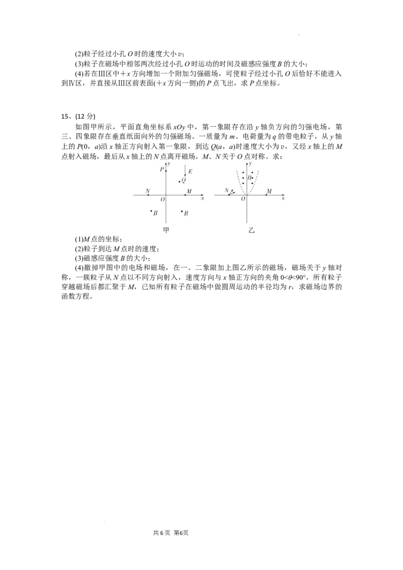 湖北省部分高中协作体2024-2025学年高三下学期4月期中联考物理_2025年4月_250416湖北省部分高中协作体2024-2025学年高三下学期4月期中联考