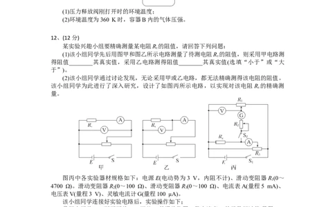 湖北省部分高中协作体2024-2025学年高三下学期4月期中联考物理_2025年4月_250416湖北省部分高中协作体2024-2025学年高三下学期4月期中联考