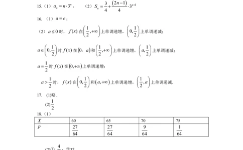 哈三中2024-2025学年度上学期高三学年期末考试数学答案_2025年1月_250117黑龙江省哈尔滨市第三中学校2024-2025学年高三上学期期末考试（全科）