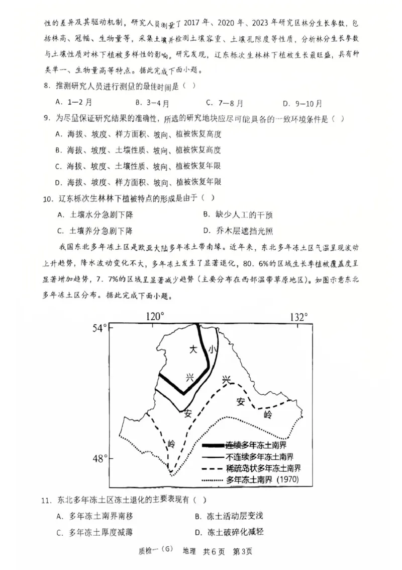 河北省衡水市高中联考2026届高三上学期质检（一）地理_2025年9月_250910河北省衡水市高中联考2026届高三上学期质检（一）（全科）