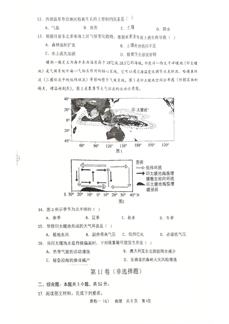 河北省衡水市高中联考2026届高三上学期质检（一）地理_2025年9月_250910河北省衡水市高中联考2026届高三上学期质检（一）（全科）