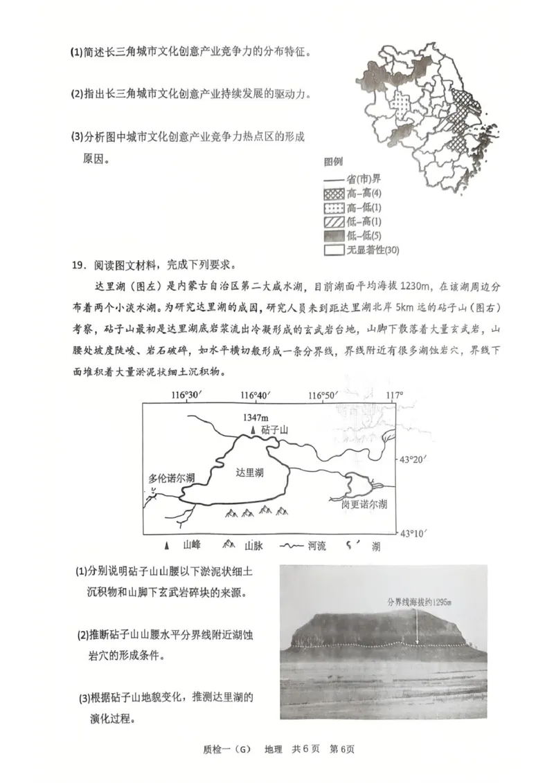 河北省衡水市高中联考2026届高三上学期质检（一）地理_2025年9月_250910河北省衡水市高中联考2026届高三上学期质检（一）（全科）