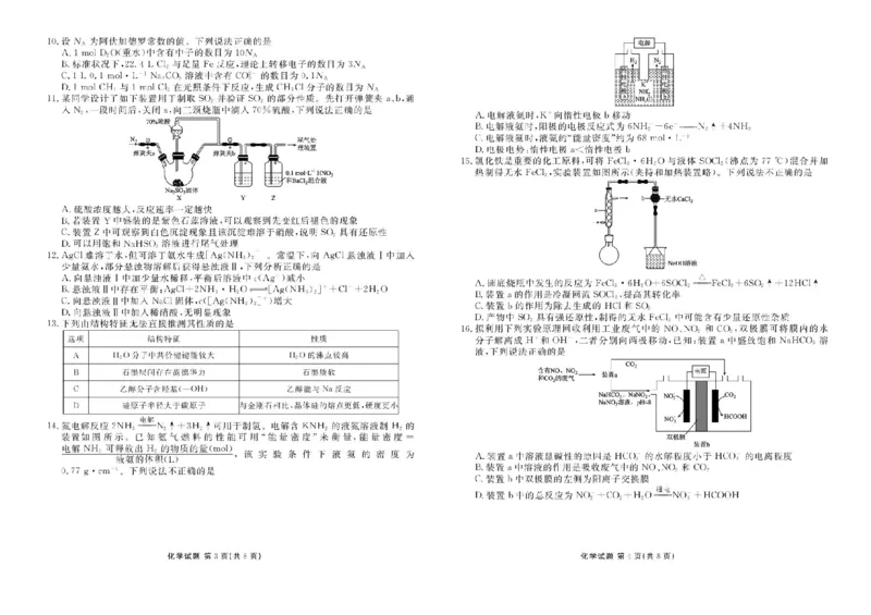 广东省衡水金卷2026届高三8月开学联考化学_2025年8月_250828广东省衡水金卷2026届高三8月开学联考（全科）