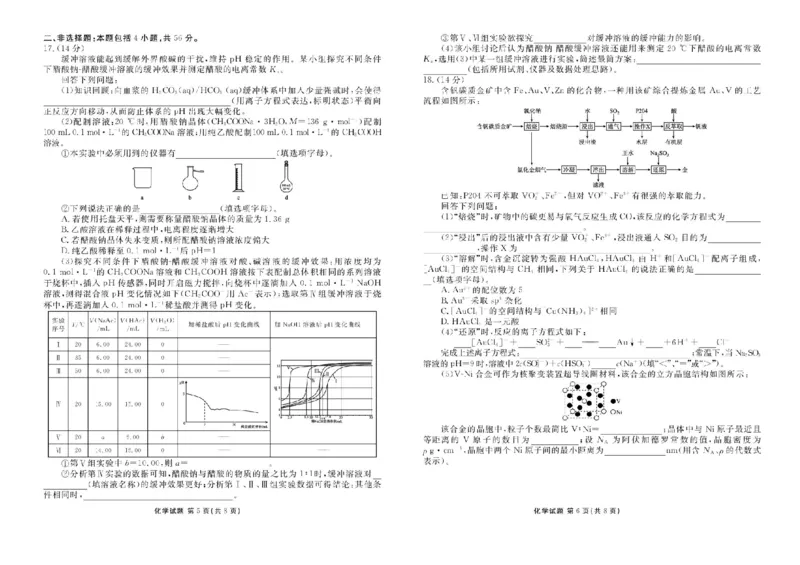 广东省衡水金卷2026届高三8月开学联考化学_2025年8月_250828广东省衡水金卷2026届高三8月开学联考（全科）