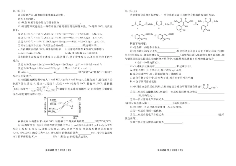 广东省衡水金卷2026届高三8月开学联考化学_2025年8月_250828广东省衡水金卷2026届高三8月开学联考（全科）