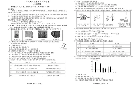 广东省衡水金卷2026届高三8月开学联考化学_2025年8月_250828广东省衡水金卷2026届高三8月开学联考（全科）