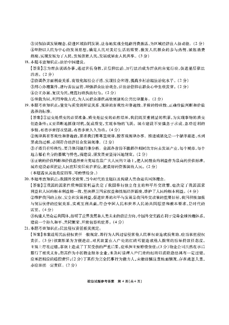 安徽省江淮十校2026届高三上学期8月第一次联考政治试卷（含答案)_2025年8月_2508272026届安徽江淮十校高三上学期第一次联考（全科）