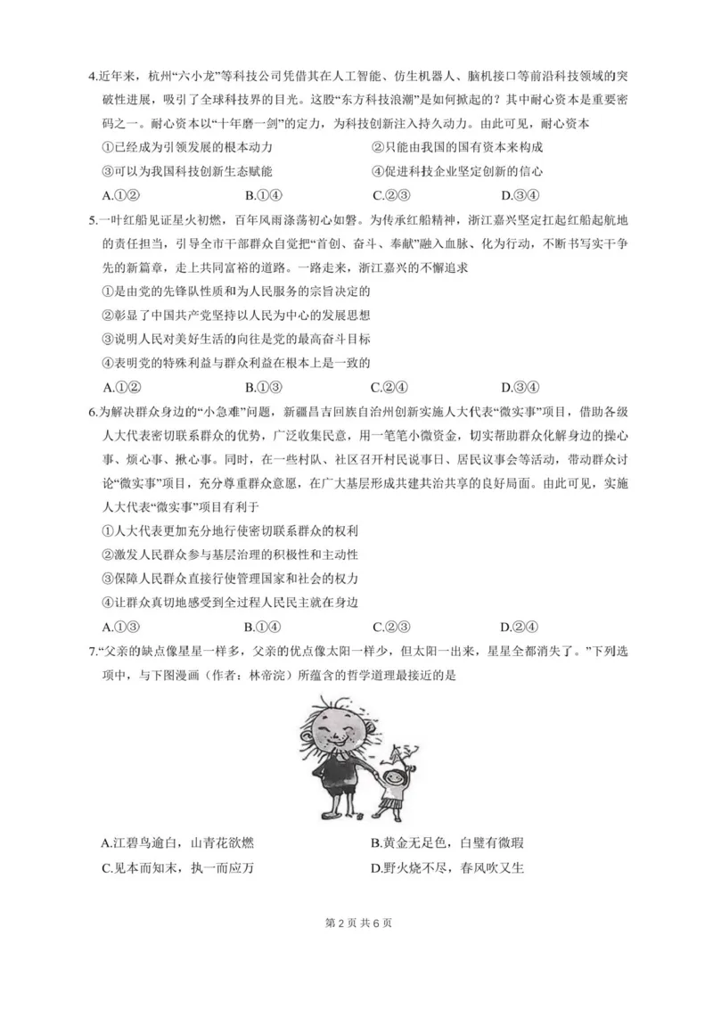 安徽省江淮十校2026届高三上学期8月第一次联考政治试卷（含答案)_2025年8月_2508272026届安徽江淮十校高三上学期第一次联考（全科）