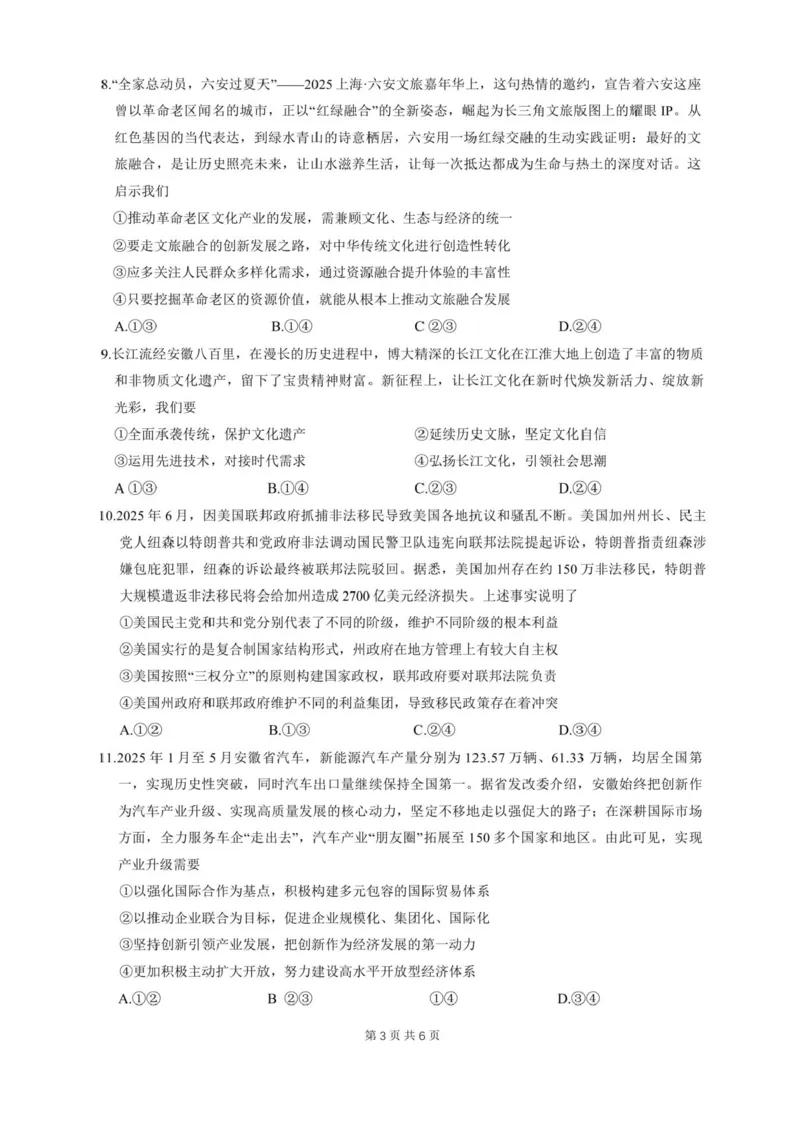 安徽省江淮十校2026届高三上学期8月第一次联考政治试卷（含答案)_2025年8月_2508272026届安徽江淮十校高三上学期第一次联考（全科）