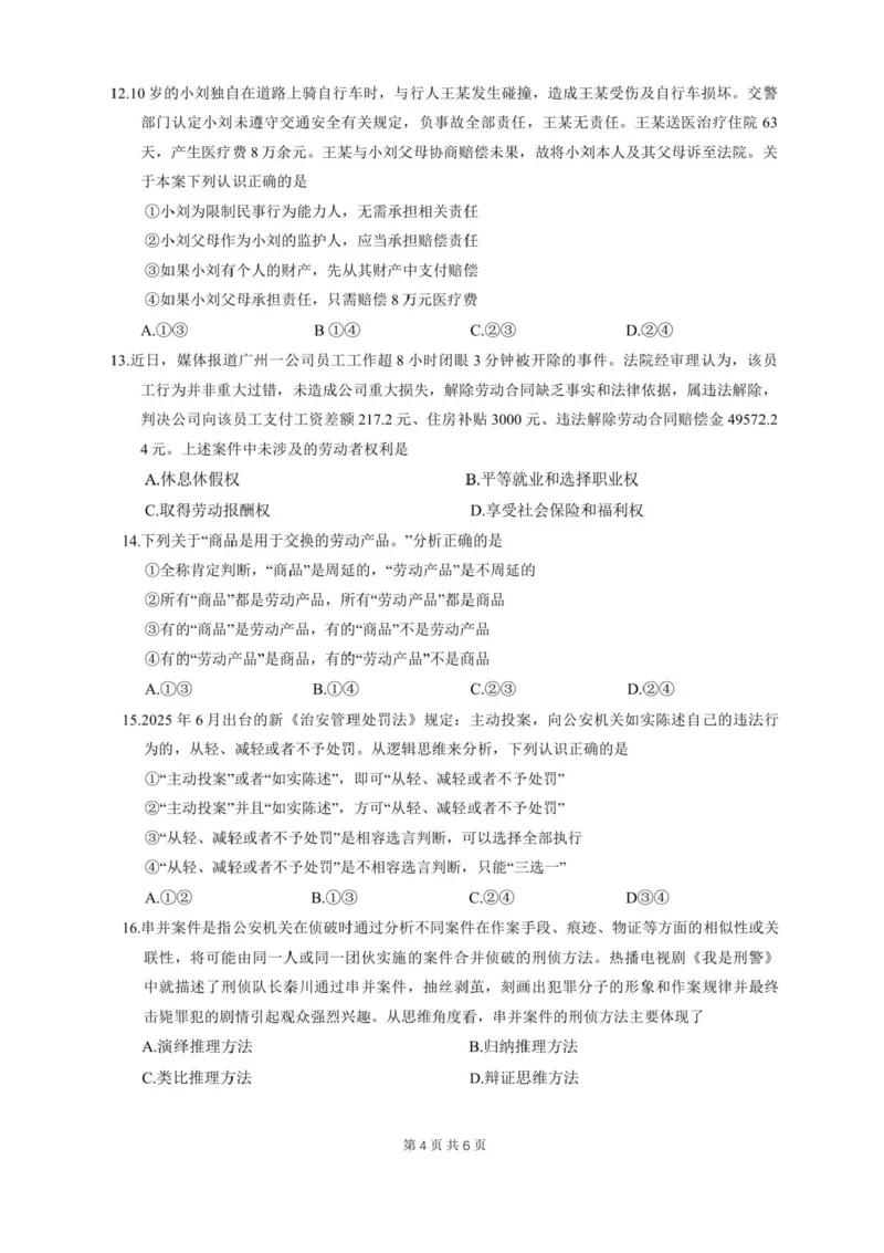 安徽省江淮十校2026届高三上学期8月第一次联考政治试卷（含答案)_2025年8月_2508272026届安徽江淮十校高三上学期第一次联考（全科）