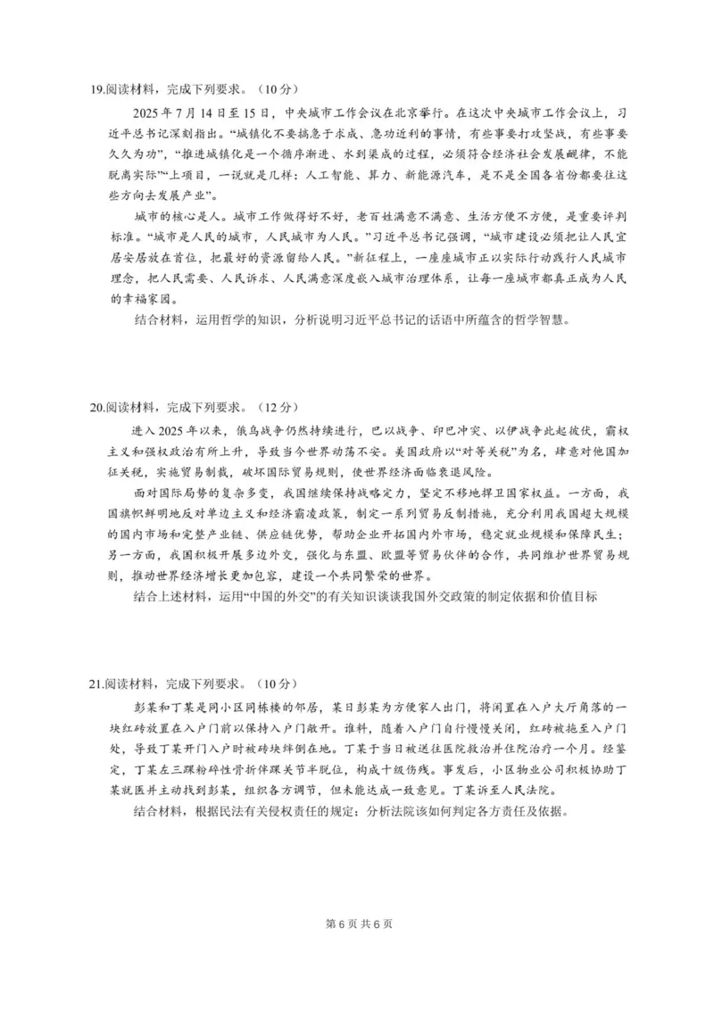 安徽省江淮十校2026届高三上学期8月第一次联考政治试卷（含答案)_2025年8月_2508272026届安徽江淮十校高三上学期第一次联考（全科）