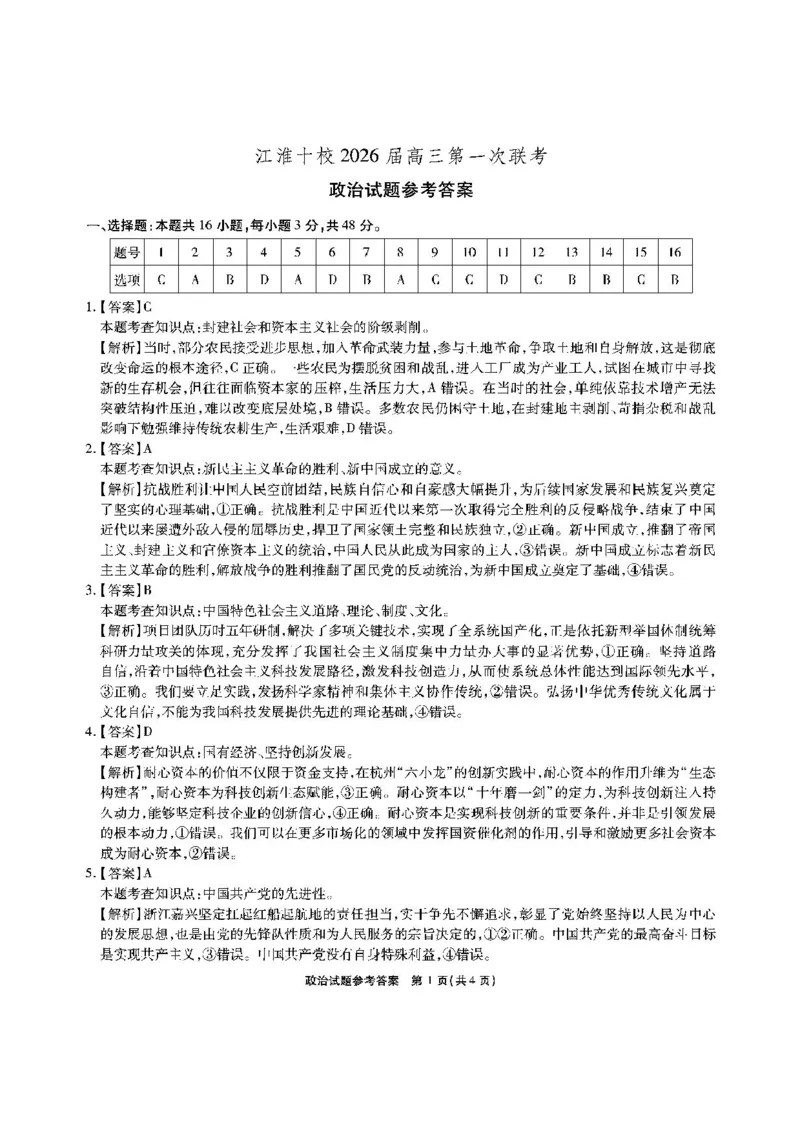 安徽省江淮十校2026届高三上学期8月第一次联考政治试卷（含答案)_2025年8月_2508272026届安徽江淮十校高三上学期第一次联考（全科）