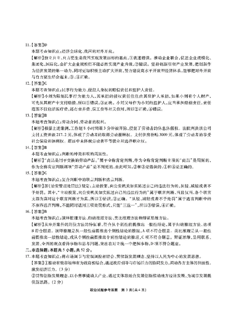 安徽省江淮十校2026届高三上学期8月第一次联考政治试卷（含答案)_2025年8月_2508272026届安徽江淮十校高三上学期第一次联考（全科）