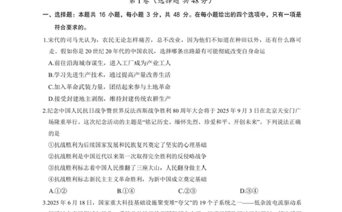 安徽省江淮十校2026届高三上学期8月第一次联考政治试卷（含答案)_2025年8月_2508272026届安徽江淮十校高三上学期第一次联考（全科）