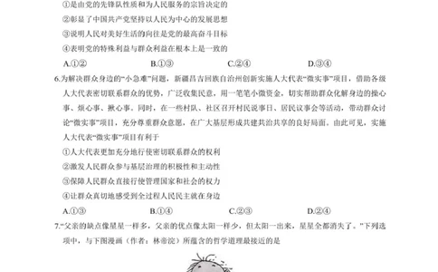 安徽省江淮十校2026届高三上学期8月第一次联考政治试卷（含答案)_2025年8月_2508272026届安徽江淮十校高三上学期第一次联考（全科）