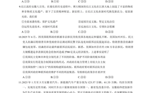 安徽省江淮十校2026届高三上学期8月第一次联考政治试卷（含答案)_2025年8月_2508272026届安徽江淮十校高三上学期第一次联考（全科）