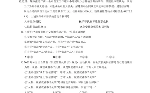 安徽省江淮十校2026届高三上学期8月第一次联考政治试卷（含答案)_2025年8月_2508272026届安徽江淮十校高三上学期第一次联考（全科）