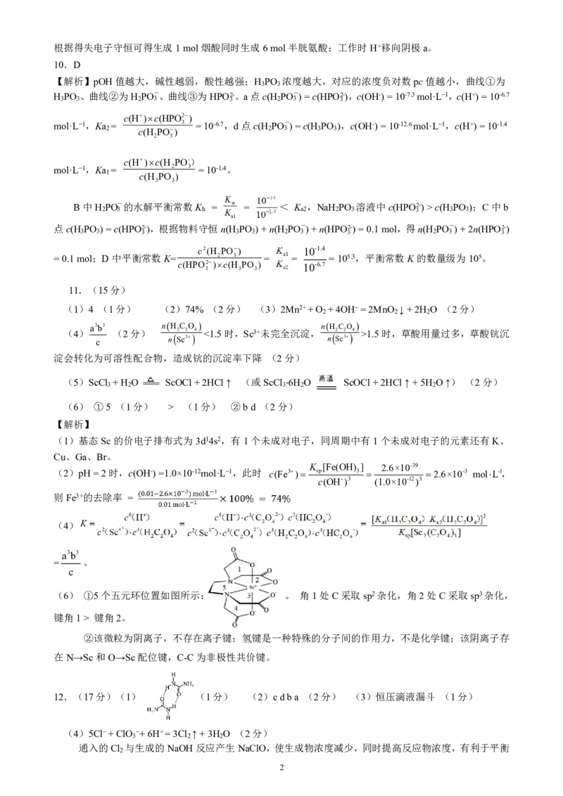 福建省漳州市2025届高三毕业班第四次教学质量检测化学答案_2025年5月_250513福建省漳州市2025届高三毕业班第四次教学质量检测（漳州四检）（全科）