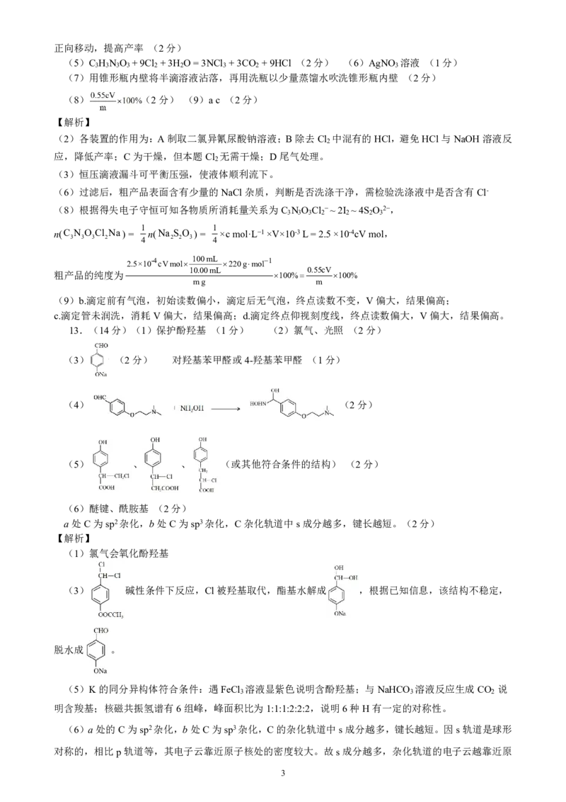 福建省漳州市2025届高三毕业班第四次教学质量检测化学答案_2025年5月_250513福建省漳州市2025届高三毕业班第四次教学质量检测（漳州四检）（全科）