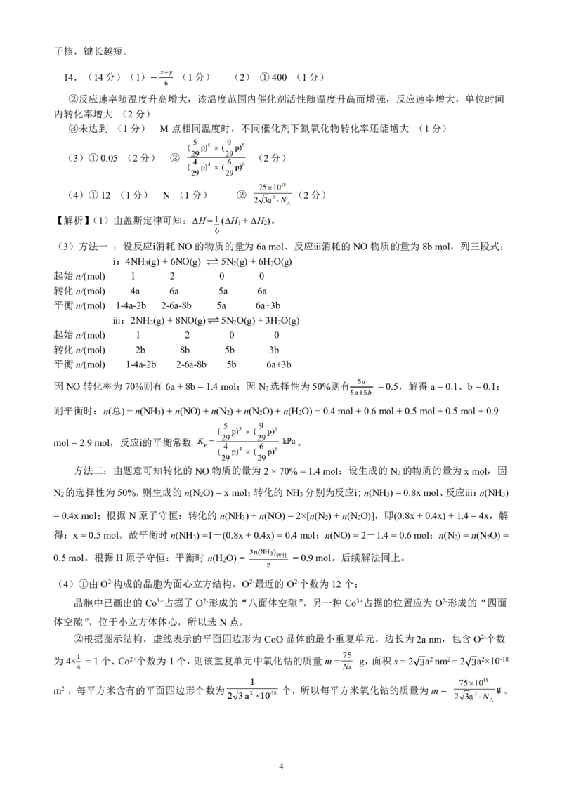 福建省漳州市2025届高三毕业班第四次教学质量检测化学答案_2025年5月_250513福建省漳州市2025届高三毕业班第四次教学质量检测（漳州四检）（全科）