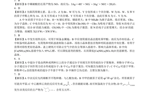 福建省漳州市2025届高三毕业班第四次教学质量检测化学答案_2025年5月_250513福建省漳州市2025届高三毕业班第四次教学质量检测（漳州四检）（全科）