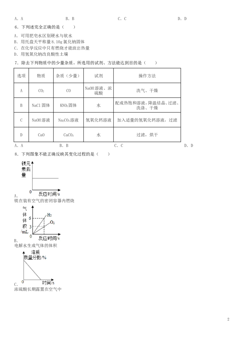 黑龙江省大庆市2019年中考化学真题试题_中考真题_5.化学中考真题2015-2024年_2019中考真题卷（140份）