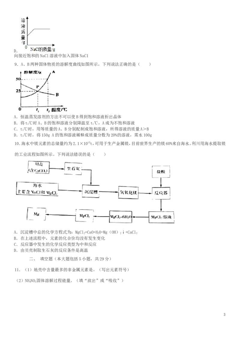 黑龙江省大庆市2019年中考化学真题试题_中考真题_5.化学中考真题2015-2024年_2019中考真题卷（140份）
