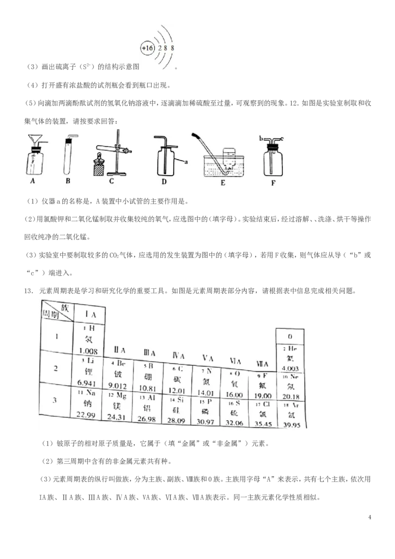黑龙江省大庆市2019年中考化学真题试题_中考真题_5.化学中考真题2015-2024年_2019中考真题卷（140份）